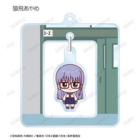 『3年Z組銀八先生』トレーディング ちょこんと! ゆらゆらアクリルキーホルダー(単位/BOX)
